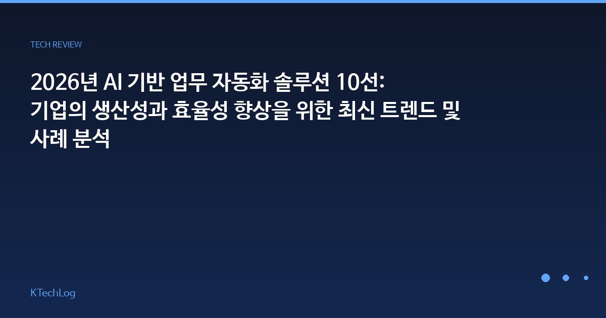 KTechLog - IT 리뷰 & 테크 가이드