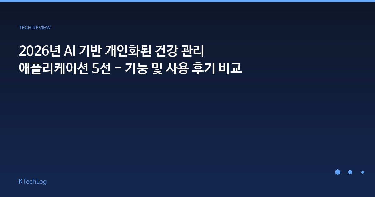 KTechLog - IT 리뷰 & 테크 가이드