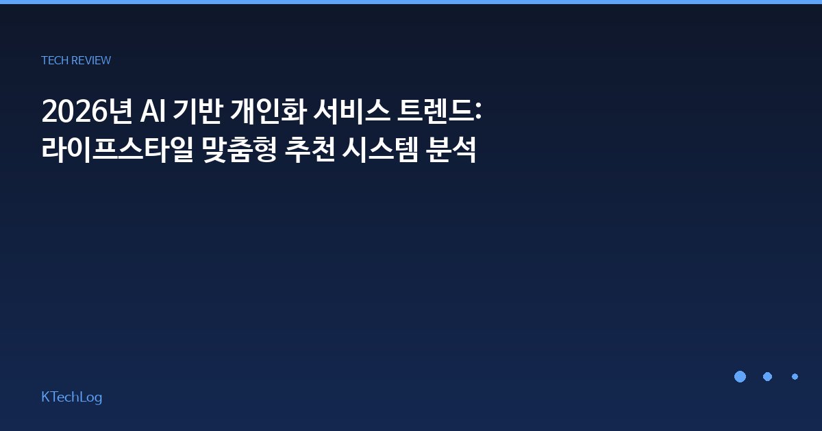 KTechLog - IT 리뷰 & 테크 가이드