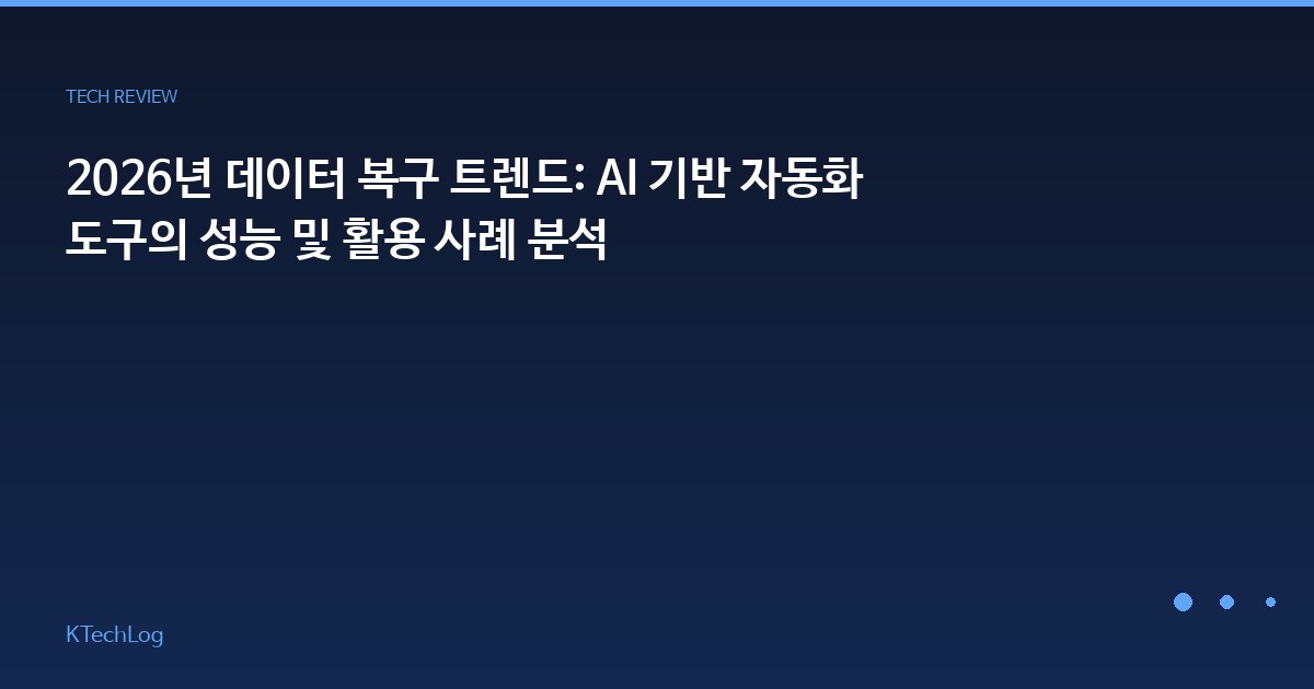 KTechLog - IT 리뷰 & 테크 가이드