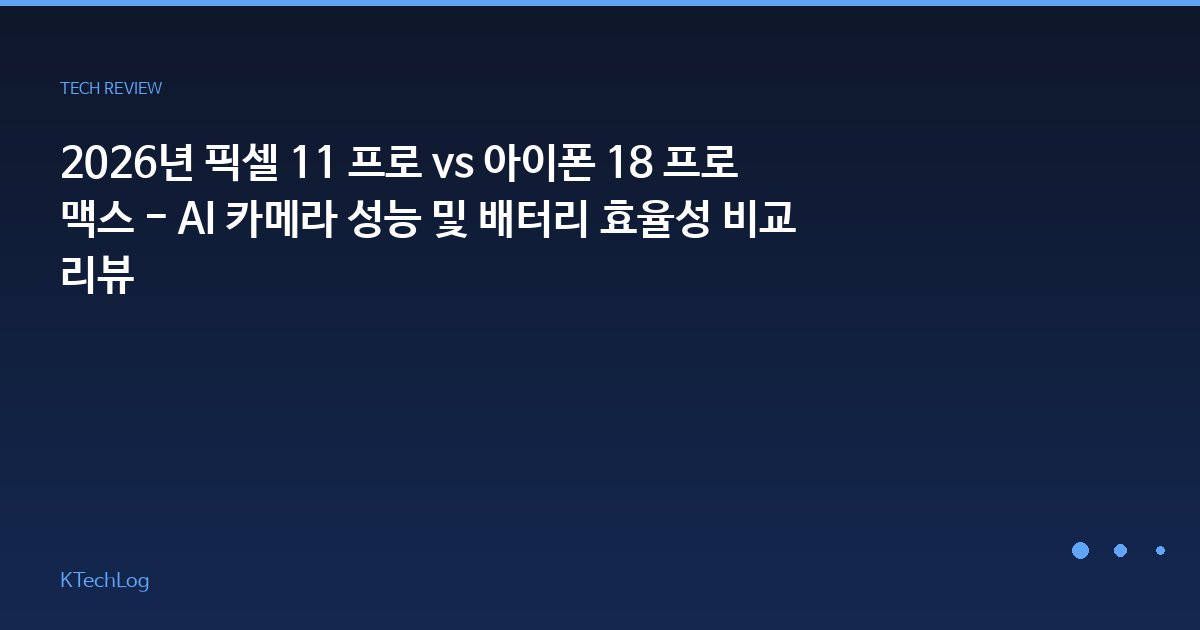 KTechLog - IT 리뷰 & 테크 가이드