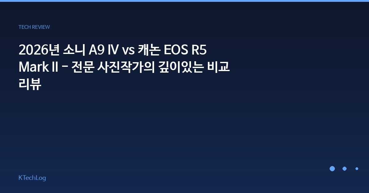 KTechLog - IT 리뷰 & 테크 가이드
