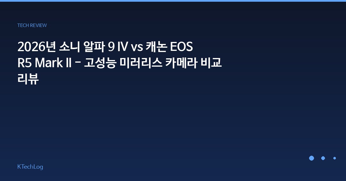 KTechLog - IT 리뷰 & 테크 가이드
